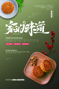 月饼海报