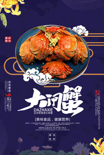 大闸蟹海报