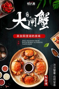 大闸蟹美食盛宴