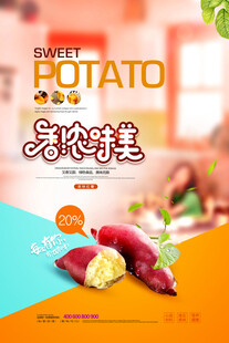 美味马铃薯 舌尖上的鲜