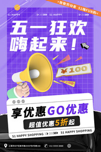 五一海报
