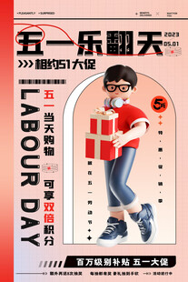 五一海报 