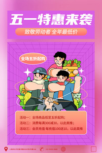 五一海报 