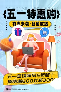 五一特惠购沙发促销图