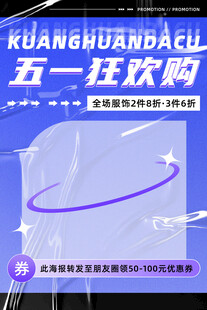 五一海报 