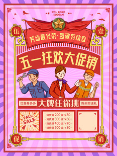 五一海报 