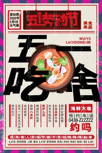 五一美食之约 约吗