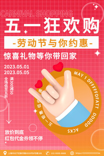 五一海报
