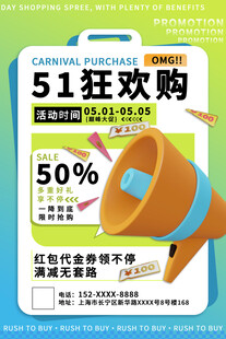 五一海报