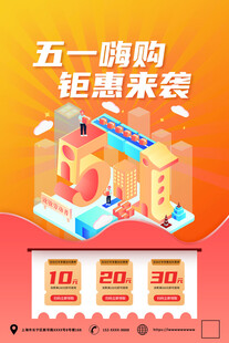 五一海报