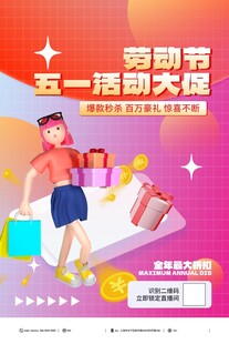 五一劳动节促销大狂欢