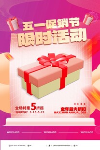 五一限时活动 精美礼盒登场