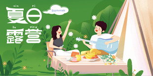 夏日露营野餐美好时光