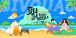 夏日沙滩露营美好时刻购物