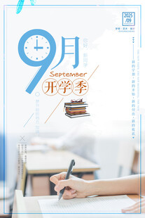 9月开学季学习场景图