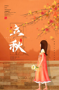 秋日少女赏景图