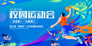 运动会背景