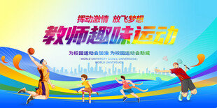 运动会背景