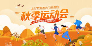运动会背景