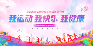 运动会背景