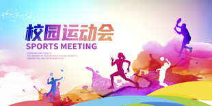 运动会背景
