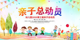亲子总动员