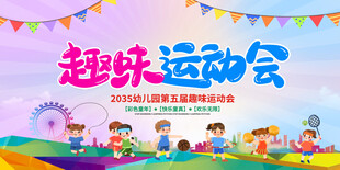 运动会背景
