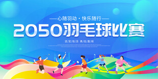 羽毛球比赛