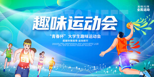 运动会背景