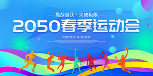 运动会背景