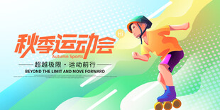 运动会背景