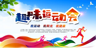 运动会背景