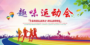 运动会背景