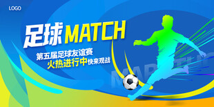 足球运动会