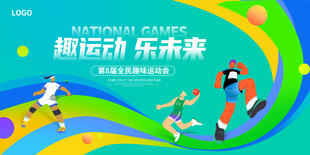 运动会背景