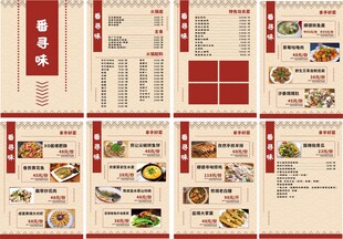中式餐厅点菜单菜谱饭店菜牌