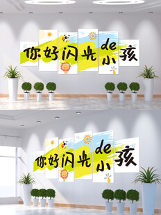 学校文化墙