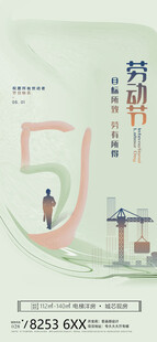 五一海报 