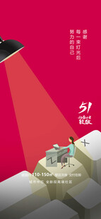 五一海报 