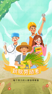 五一海报 