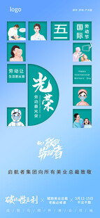 五一海报