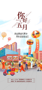 五一海报