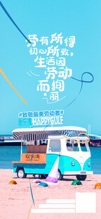 五一海报 