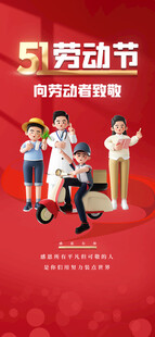 五一海报