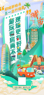 五一海报