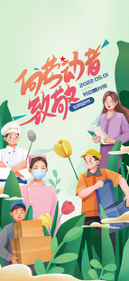 五一海报 