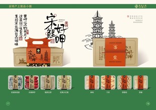 产品画册海报特产