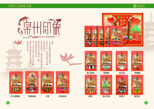 产品画册海报特产