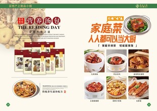 产品画册海报特产