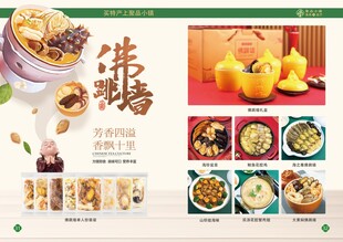 产品画册海报特产